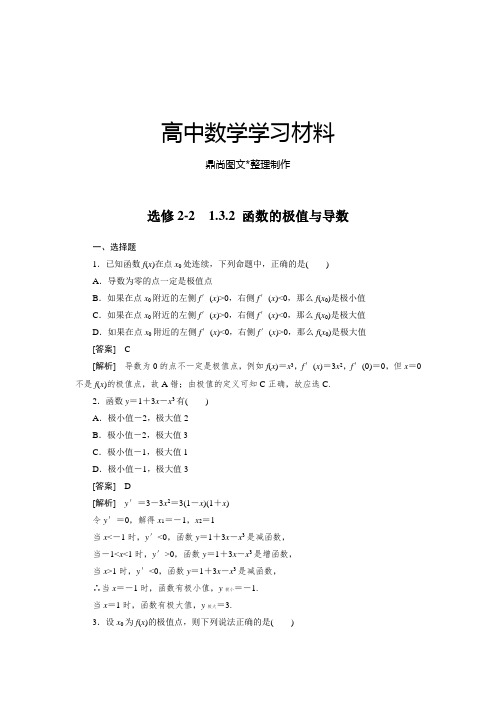 人教A版选修2-2  1.3.2 函数的极值与导数.docx