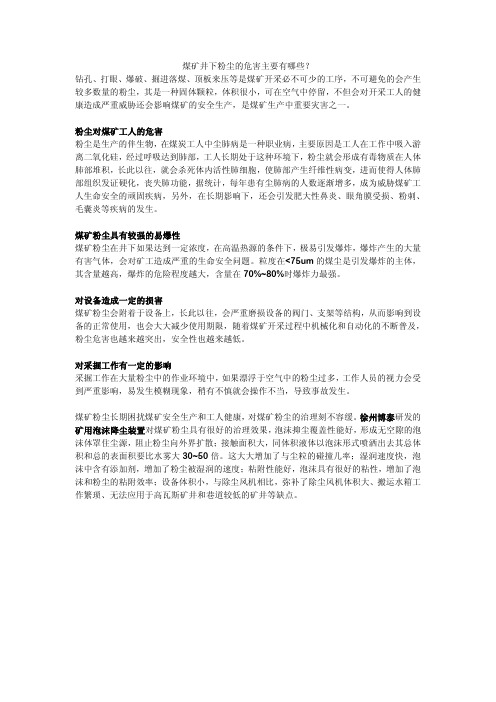 煤矿井下粉尘的危害主要有哪些？