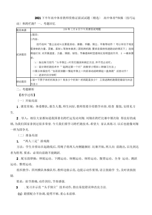 2018下半年高中体育教师资格证面试试题(精选)第二批