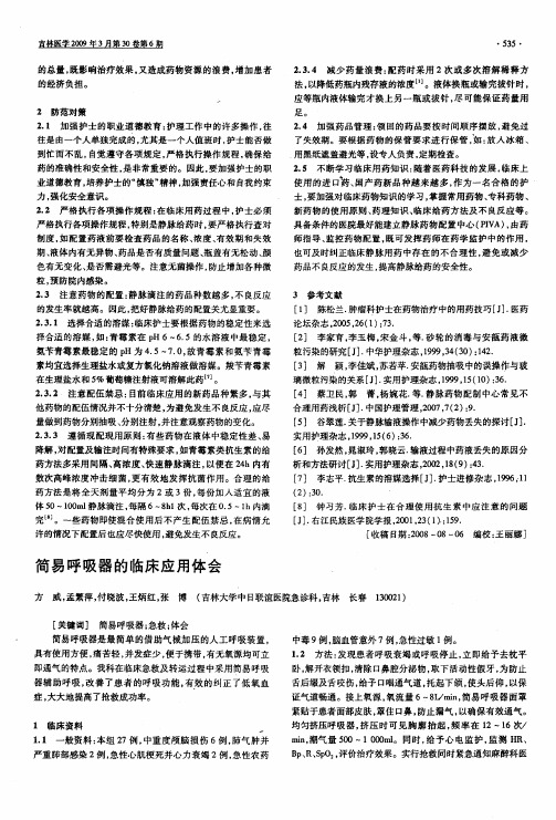 简易呼吸器的临床应用体会