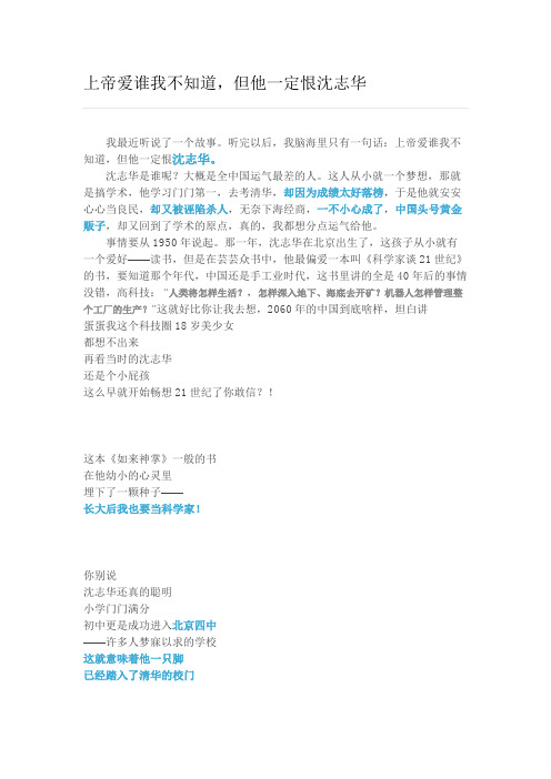 上帝爱谁我不知道  但我知道他一定恨沈志华