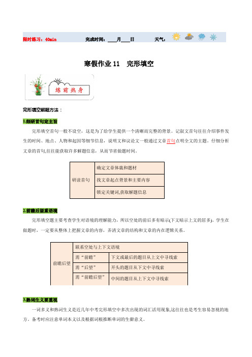 寒假作业11完形填空-2024年九年级英语寒假培优练(人教版)(原卷版)