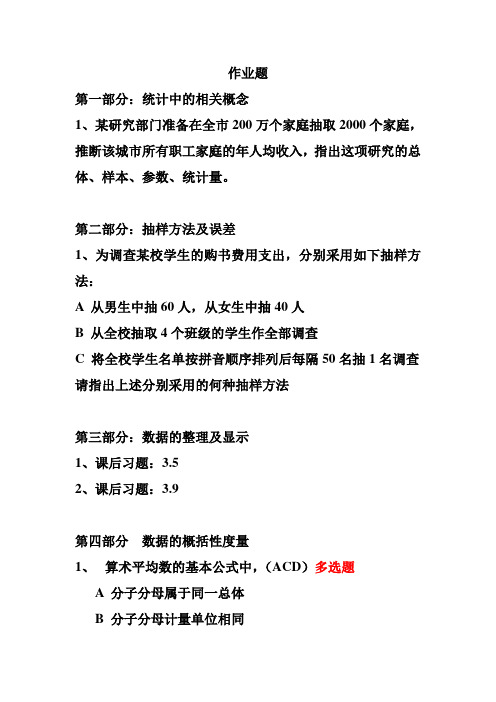 统计前四章——第一次作业 答案