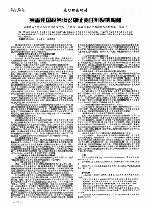 完善我国税务诉讼举证责任制度的构想