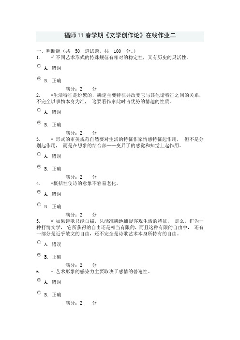福师11春学期《文学创作论》在线作业二