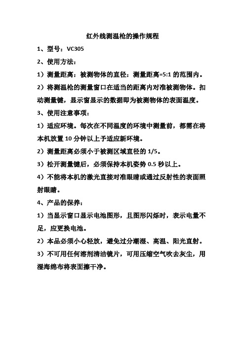 红外线测温枪的操作规程