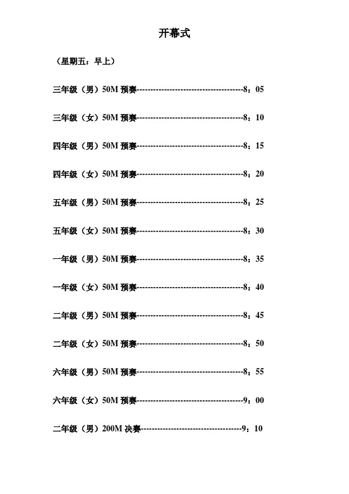 运动会运动员名单