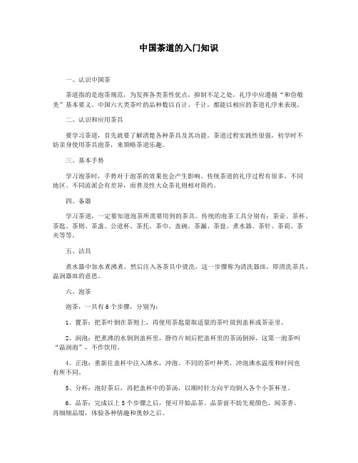 中国茶道的入门知识