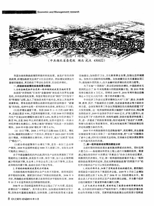 积极财政政策的绩效分析与风险防范