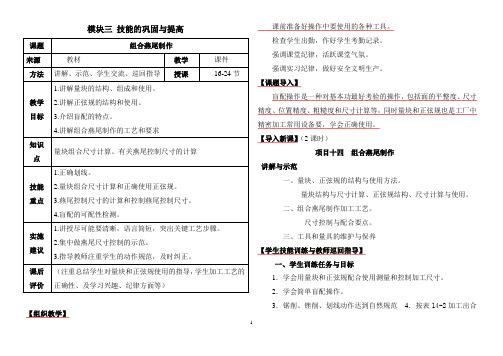 《钳工工艺与技能训练》项目14  组合燕尾制作