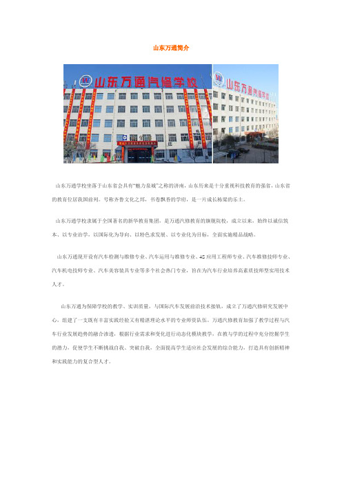 山东万通简介