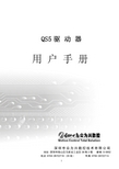 众为兴数控 QS5驱动器 说明书