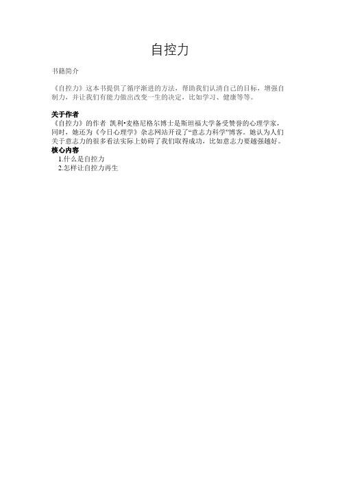 自控力
