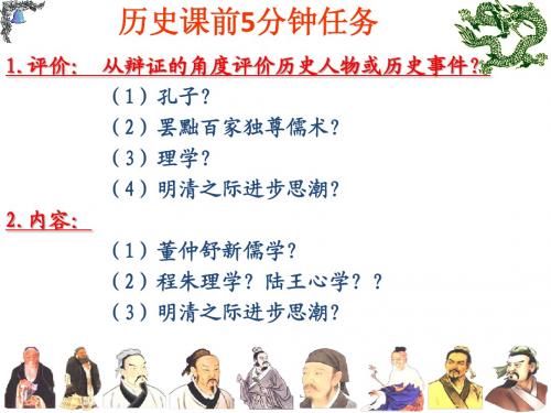 专题三 中国古代的思想文化 上