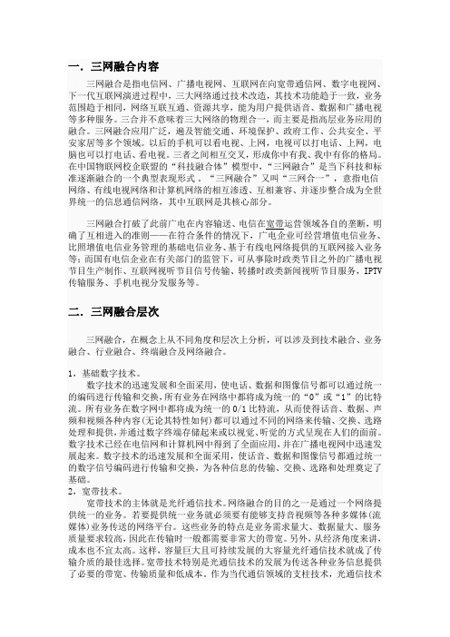 三网融合