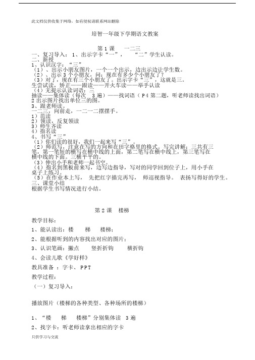 培智生活语文第二册教案doc资料.docx