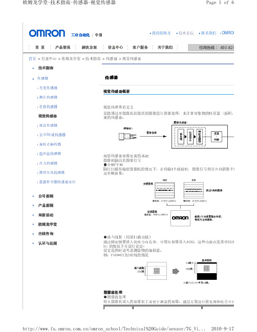 视觉传感器