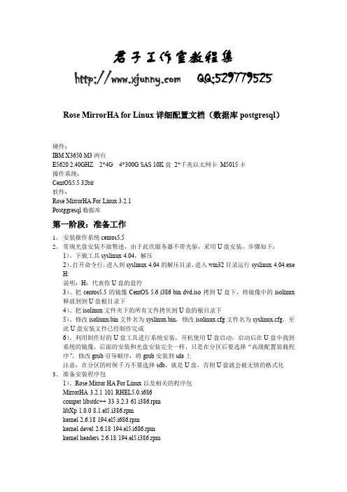 双机配置rose mirrorHA for linux