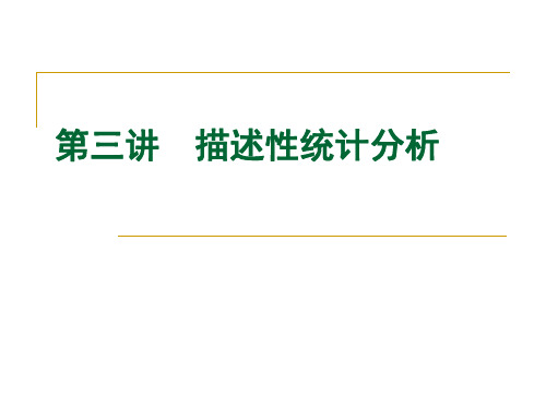 spss3-描述性分析
