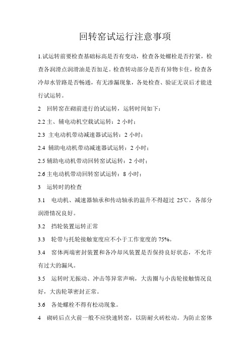 回转窑操作规程