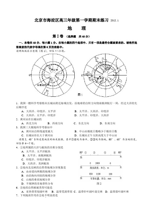最新高三地理-北京市海淀区学高三第一学期期末练习地理试题 精品