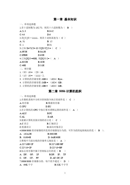 汇编习题(含答案)汇编