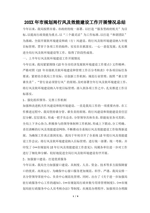 2019年市规划局行风及效能建设工作开展情况总结