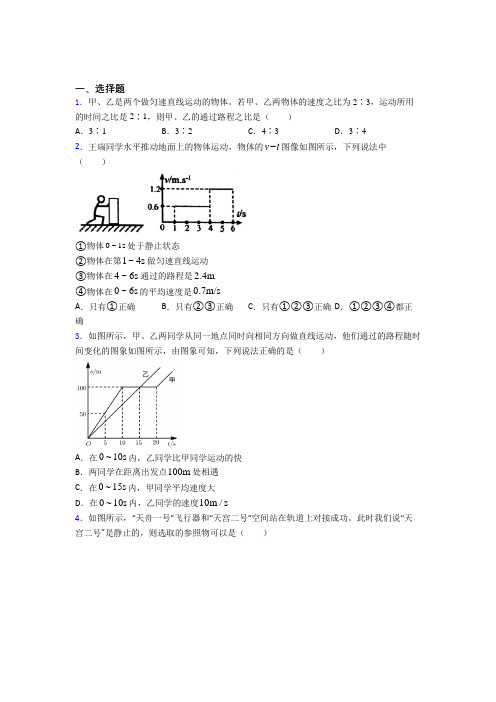 上海市初中物理八年级上册第一章《机械运动》检测题(含答案解析)(1)