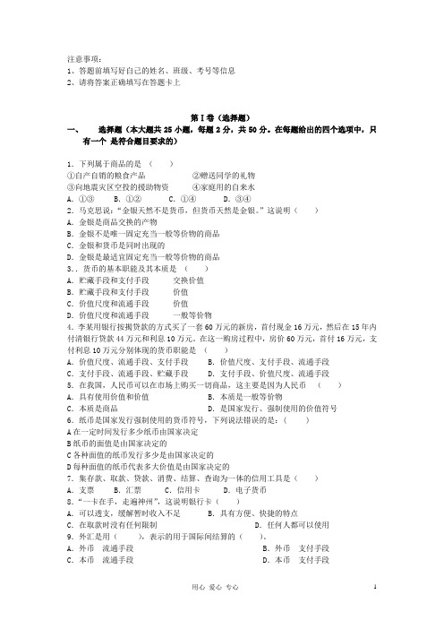 山东省菏泽一中高一政治上学期期中考试试题 新人教版