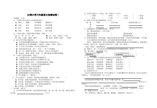 江湾小学六年级语文竞赛试卷