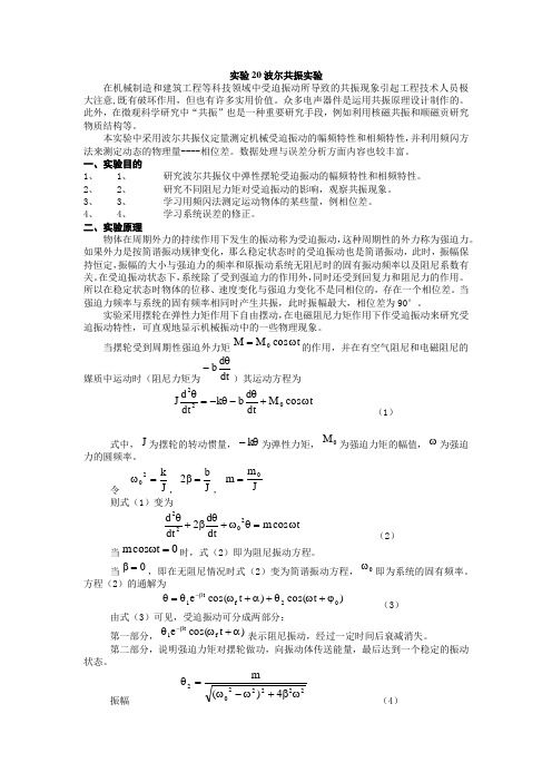 实验20波尔共振实验