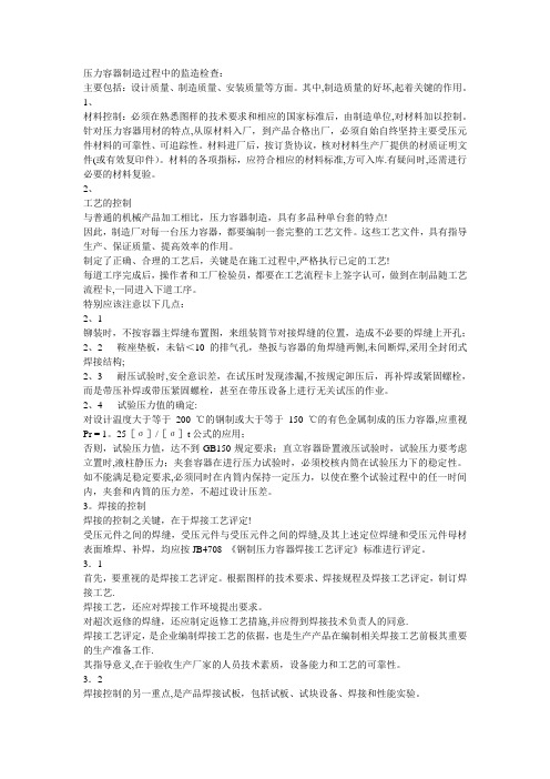 压力容器制造过程中的监造检查