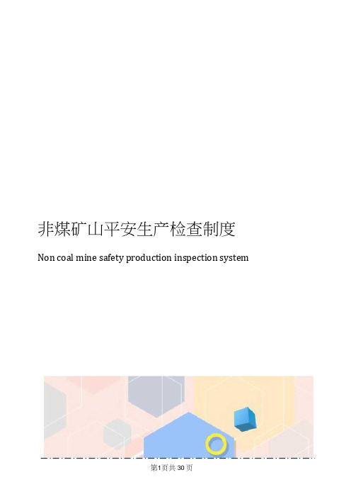 非煤矿山安全生产检查制度