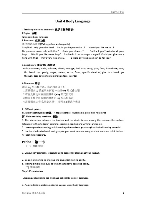 高一英语必修四：Unit+4+Body+language+全单元+