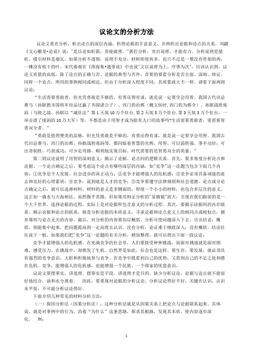 议论文的分析方法