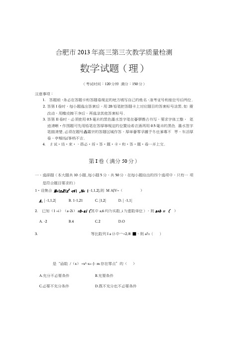 合肥三模数学及参考答案.docx