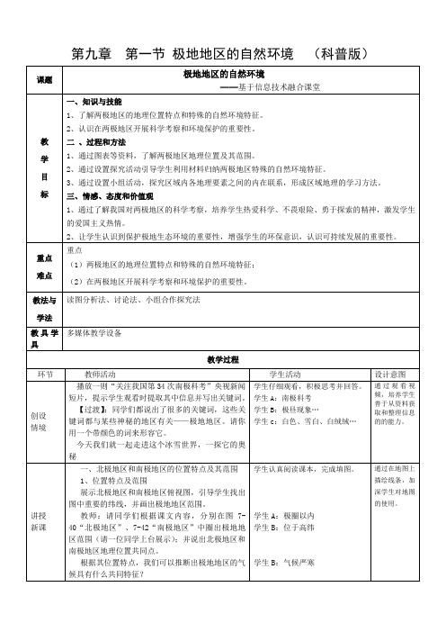 仁爱版初中地理七年级下册教案-9.1 极地地区的自然环境6
