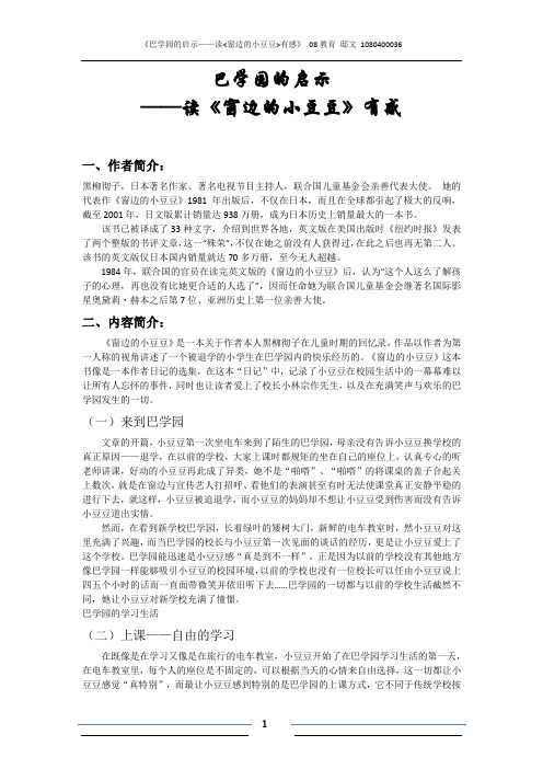 窗边的小豆豆的启示