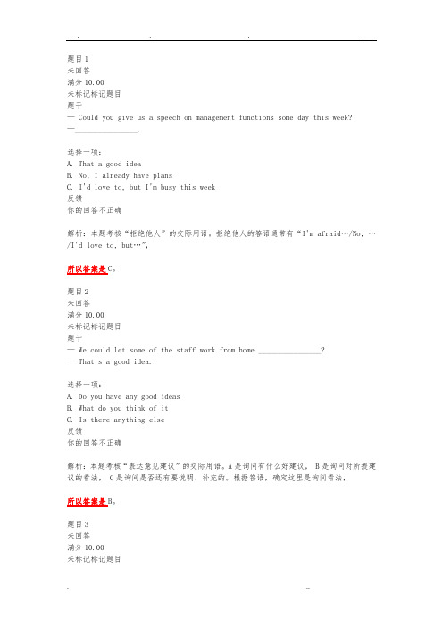国开《管理英语4》形考参考题答案