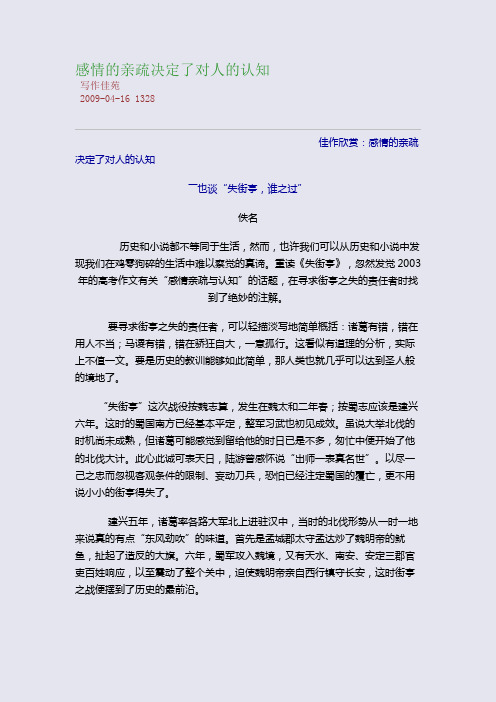 感情的亲疏决定了对人的认知
