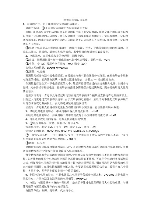 物理电学知识点总结