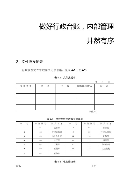 行政管理台账