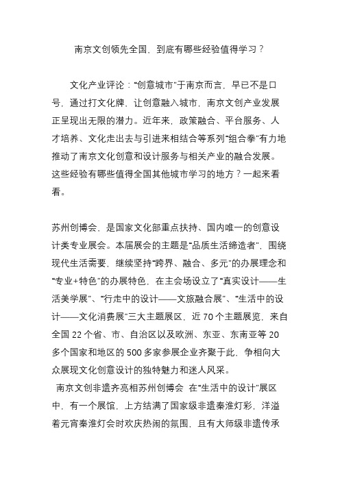 南京文创领先全国,到底有哪些经验值得学习？