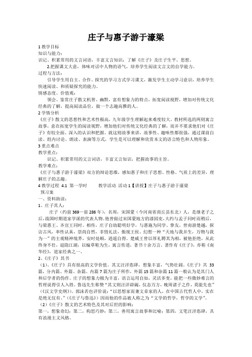 《庄子与惠子游于濠梁》说课稿