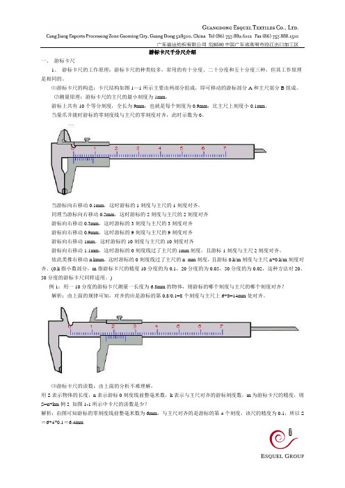 千分尺游标卡尺知识
