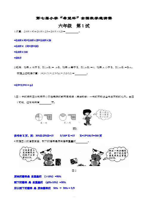 [六年级数学]2009年第七届希望杯六年级第1试家长详解