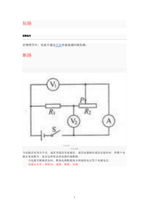 电路接线原理