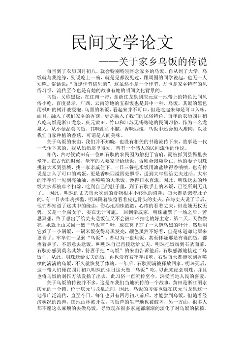 民间文学论文