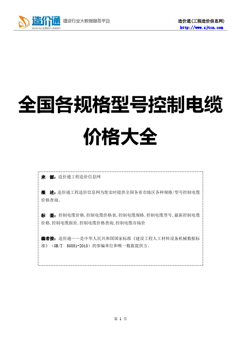 控制电缆价格,最新全国控制电缆规格型号价格大全