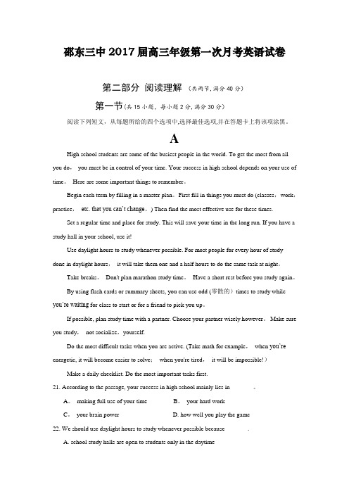 湖南省邵阳市邵东县第三中学2017届高三上学期第一次月考英语试题 含解析